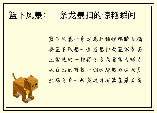 篮下风暴：一条龙暴扣的惊艳瞬间